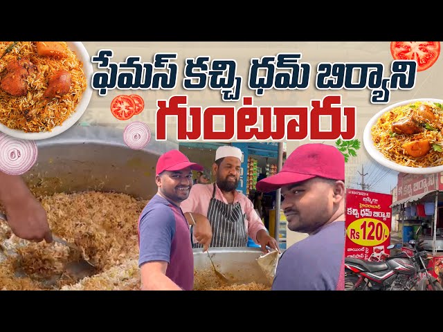 గుంటూరులో 120 రూపాయలకే కచ్చి బిర్యానీ Hyderabad Kacchi Biryani At Guntur | Guntur Biryani Hotel