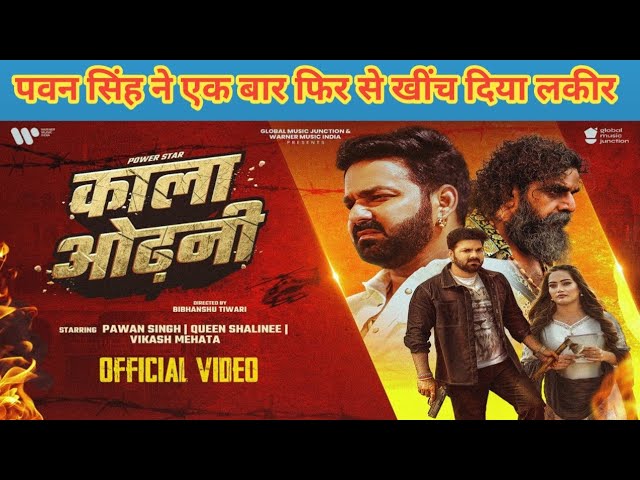 Pawan Singh //Kala Odhani ke Morni Deewana Ho Gaye Ne //song Bhojpuri //कल ओढ़नी सोंग