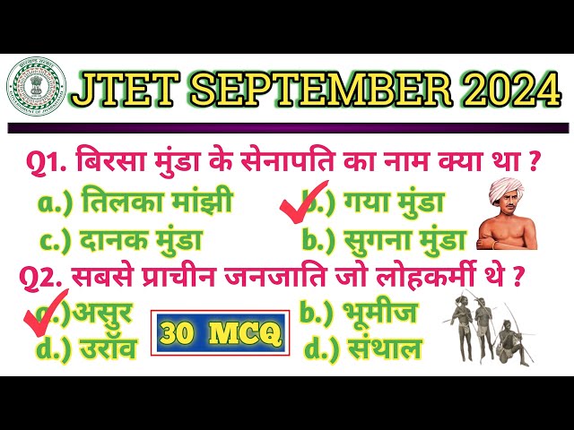 Jtet 2024 Exam  | Jharkhand GK | Gk + Gs + EVs | 30 MCQ | Paper 1 | Mixed Questions 🔥