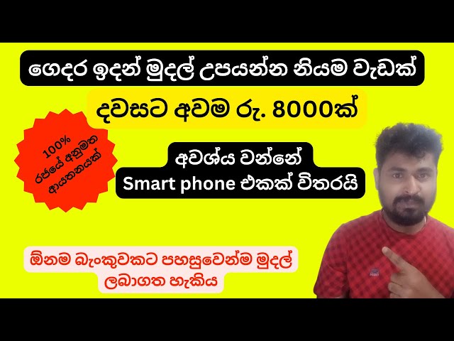 How To Earn Online Money Sinhala | e money sinhala | best online business