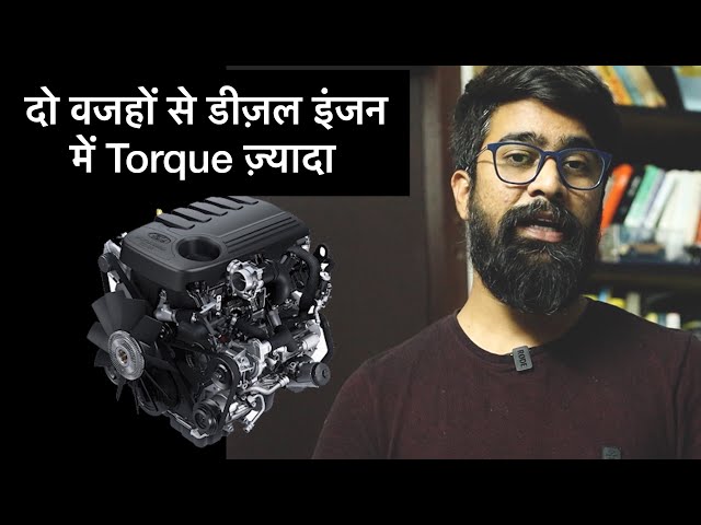 Diesel Engine में Petrol से ज़्यादा Torque क्यों? | ICN Explains