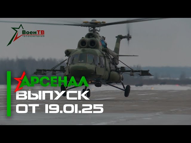 Арсенал 19.01.2025