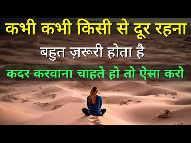 Kabhi Kabhi Dur Rehna (Space Dena) Zaroori Hota Hai | Powerful motivational life thoughts