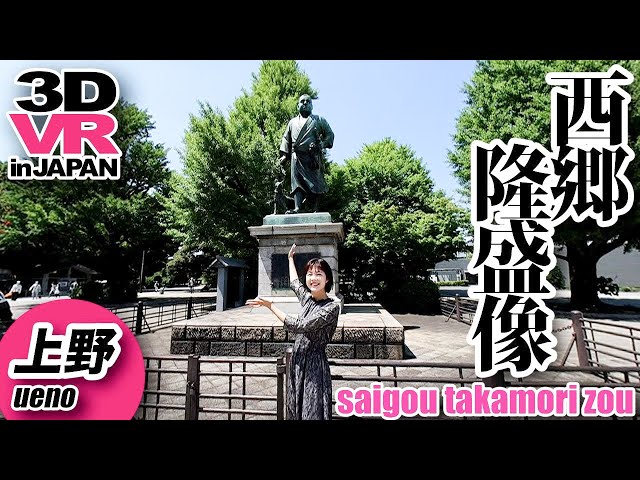 【8K/VR】上野 西郷隆盛像 -Ueno Saigō Takamori's statue- Japan Travel【3D/180°】