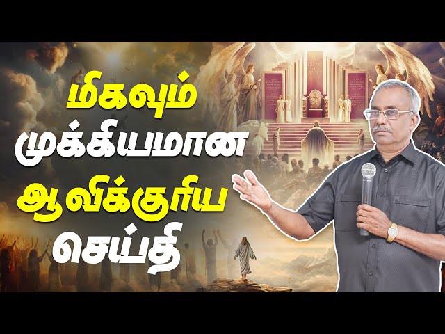 🔴மிகவும் முக்கியமான தேவ செய்தி 🔴||PR.V.ARULDHAS|| #trending #viralvideo #love #god #tamil #gospel