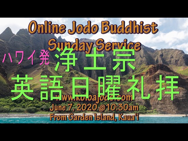 Online English Buddhist Sunday Service (Jodo Shu) on June 7, 2020 (Premiere) at 10:30 a.m.