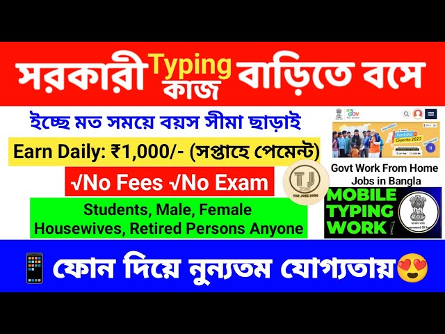 Govt Work From Home Jobs 2025 | Earn Money From Home For Students | Online Jobs at Home