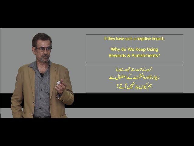 Why do we keep using Rewards and Punishments? (Urdu - with English subtitles)