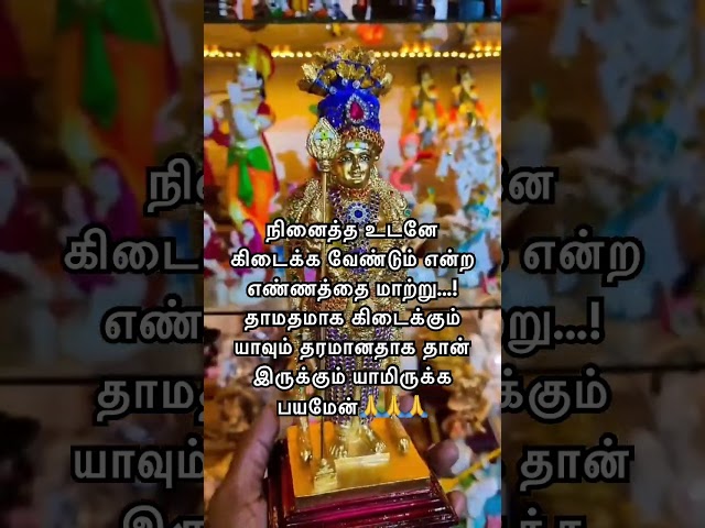 Om muruga🙏#motivation #bakthi #quotes #divotional #tamil