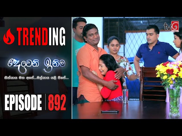 Deweni Inima | Episode 892 27th August 2020