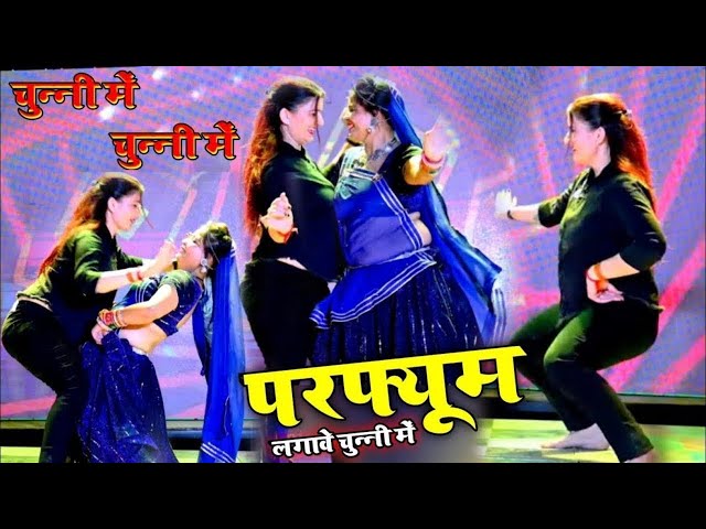 चुन्नी में चुन्नी में परफ्यूम लगावे चुन्नी म ~chunni mein chunni mein~ Sonam gujari Love Kush Meena