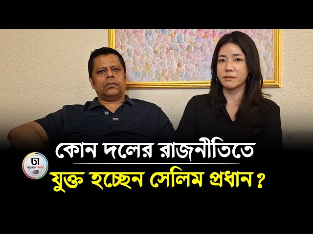 বোরকা পরে পালিয়েছেন শামীম ওসমান! সেলিম প্রধান বললেন... | Selim Prodhan | Dhaka Times Digital