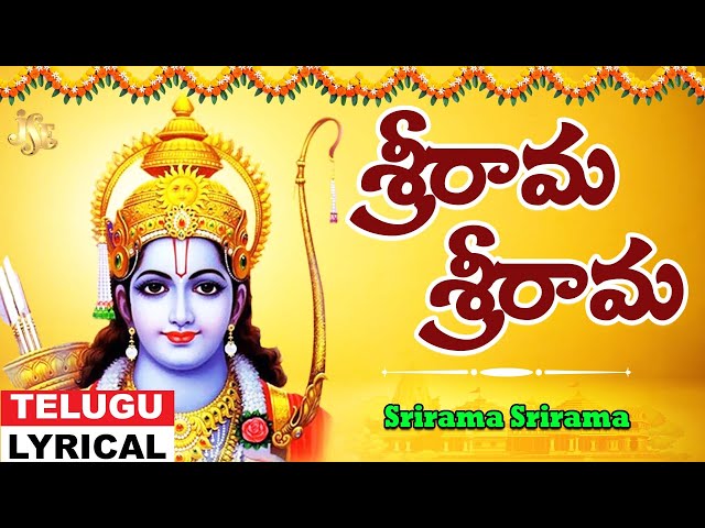 Shree Rama Shree Rama | Sri Ram Lyrical Video | Sri Ram Telugu Bhakti Song | Bhandhavi | Shree Ram