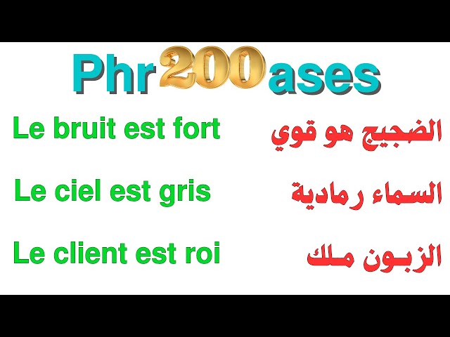 200 جملة فرنسية مهمة جدا ستجعلك تتخلص من عقدة التحدث بالفرنسية 200 جملة بالفرنسية مترجمة للعربية