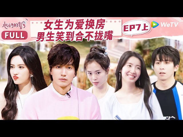 【MULTI-SUB】EP7-1 DaQi Plays Ping Pong with ZhangJin | 心动的信号 S6 Heart Signal S6 FULL