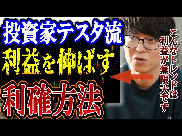 利益を伸ばすにはこのトレンドで買って売る！！投資で今より利益を伸ばすやり方とは？