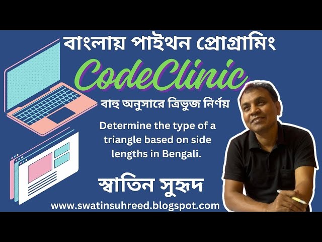 Python program to determine the type of a triangle based on side lengths in Bengali.