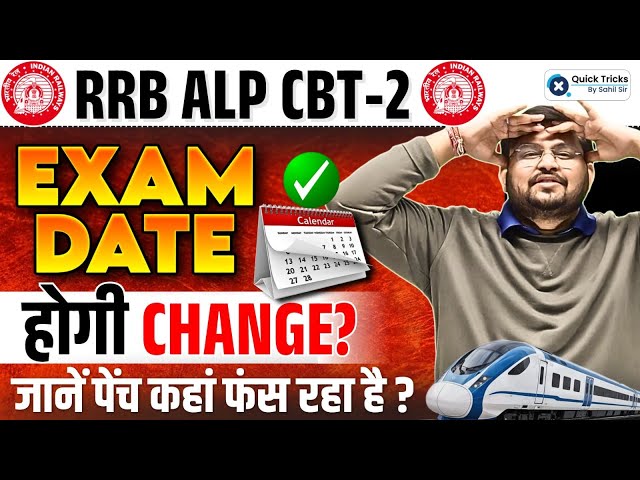 RRB ALP Result 2024 | RRB ALP Exam Date Change 2024 | ALP Cutoff 2024 | ALP Score Card | Sahil Sir