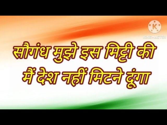 Sugandh Mujhe Is Mitti Ki Main Desh Nahi Mitne Dunga|Desh Bhakti song|Vande Mataram|