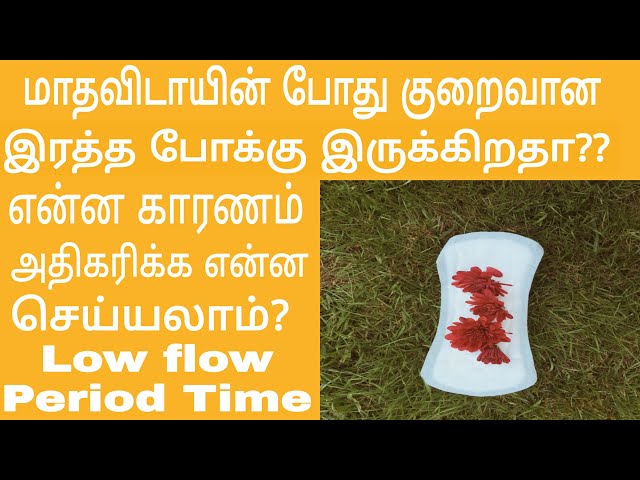 How to increase period blood flow naturally tamil/Causes of light,scanty period/குறைவான ரத்தப்போக்கு