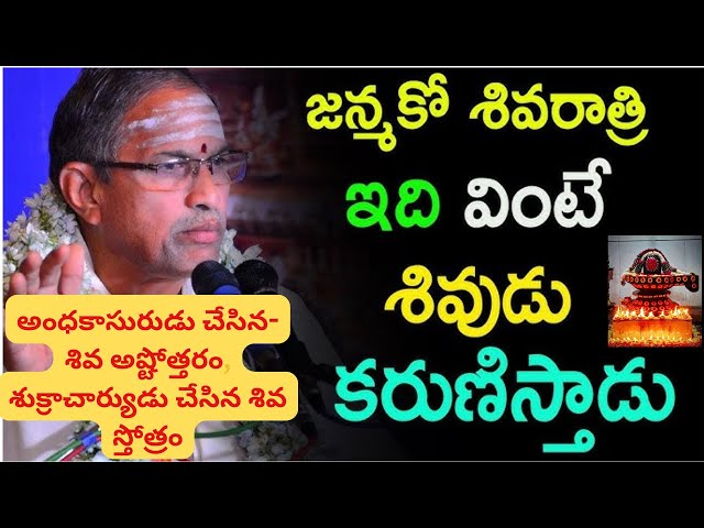 Maha Shivaratri/Shivaratri By Chaganti Koteswara Rao Latest |మహా శివరాత్రి శివానుగ్రహం@tejabhakthitv