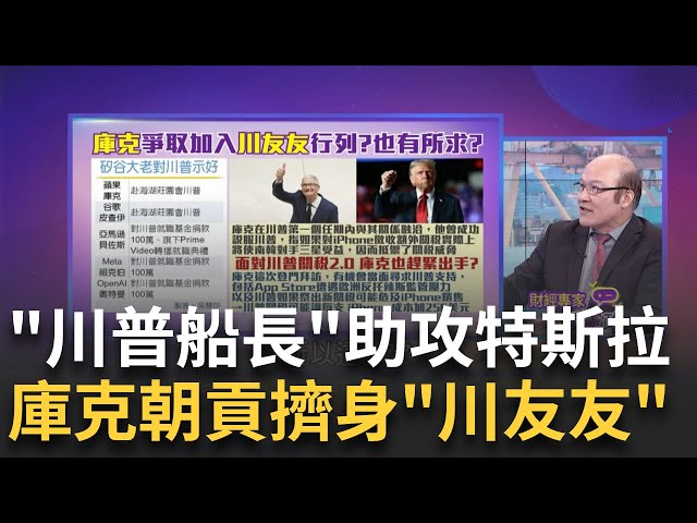 "川普指標"動起來!?"航運.特斯拉"這次點誰成金? 為規避"川普關稅2.0"先囤貨!中對美出口"年增8%" 美國人怕漲價瘋囤貨清單曝光!│陳斐娟 主持│20241221│關我什麼事 feat.賴憲政