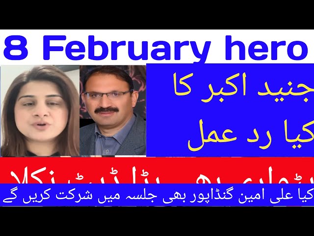 Junaid Akbar hero | Imran Khan choose for a 8 February  big jalsa | Imran khan | minare Pakistan|