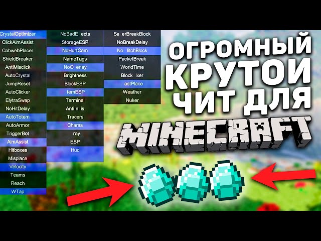 🧊 КАК СКАЧАТЬ ЧИТЫ НА МАЙНКРАФТ 1.8-1.21.3 🥶 БЕСПЛАТНЫЙ ЧИТ DoomsDay НА MINECRAFT 2025 1.12.2-1.16.5