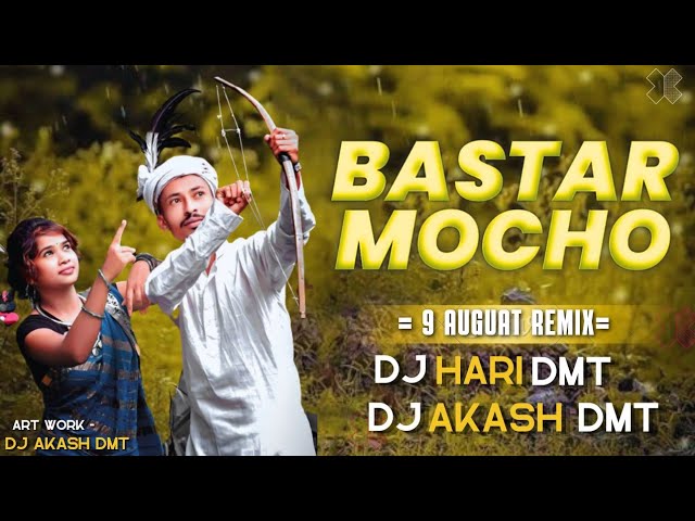 BASTAR MOCHO || 9 AUGUST SPECIAL || DJ AKASH DMT X DJ HARI DHAMTARI || INCLUDING HARD BASS 😈 2023