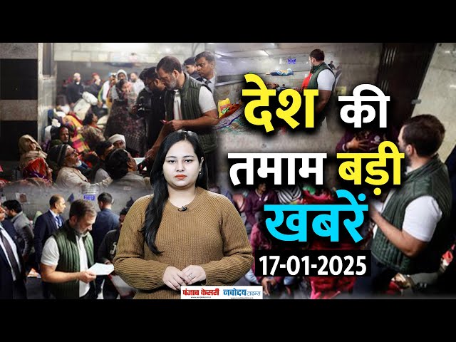 Top News: Rahul Gandhi देर रात पहुंचे दिल्ली AIIMS|Delhi Election |Weather Update|Congress|PM Modi