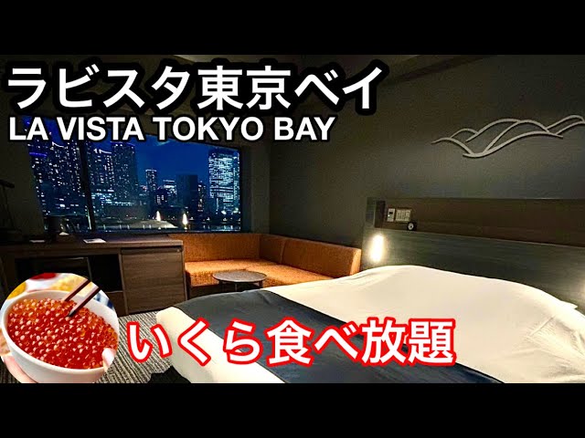 Hotels where you can taste Japanese food🐟Staying at "LA VISTA Tokyo Bay"