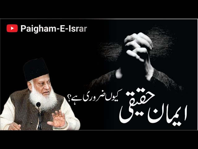 imaan-e-Haqeeqi Kyon Zarori hai ? | Dr. Israr Ahmed |  Short Clip