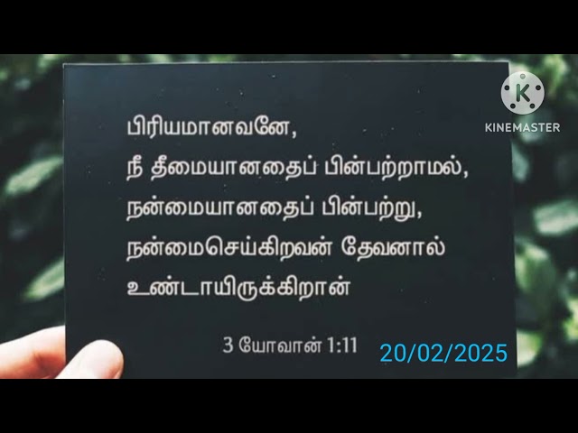 20/02/2025 இன்றைய காலை தியானம்/ சகோதரி.N. கிருபாவதி.