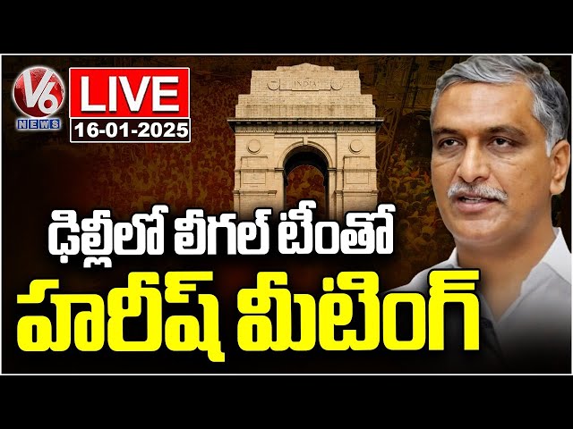 LIVE : Harish Rao Meeting With Legal Team Over BRS Leaders Joining In Congress | V6 News