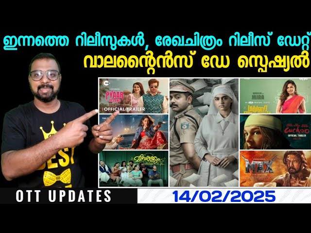 OTT UPDATES | Today Valentines Day Special Releases| Rekhachithram Release Date| SAP MEDIA MALAYALAM