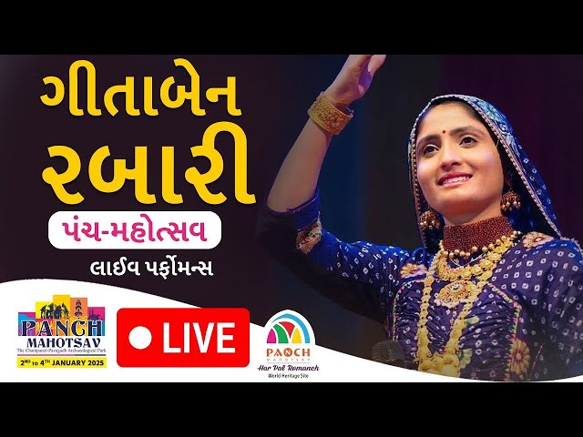 Live : Geetaben Rabari- Day 1st | PanchMahotsav at VadaTalav Pavagadh-Champaner, Panchmahal