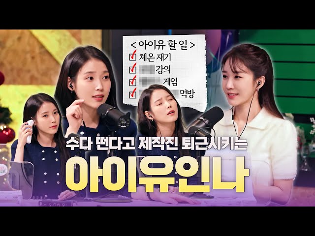 [ENG/만날사람인나] EP.4-1 우리 말 좀 그만하자! | 아이유 1부