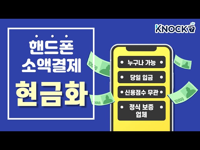 📲핸드폰소액결제현금화📲 2월 최신정보 대방출! 간소화된 방법!!