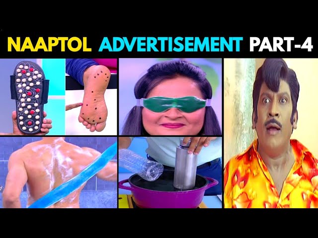 PART 4 - NAAPTOL TROLL | NAAPTOL ADVERTISEMENT PRODUCTS TROLL TAMIL | TOP TROLLS