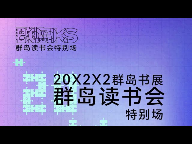 群岛读会书 14 | 朱亦民：城市中的城市——柏林：一个绿色群岛