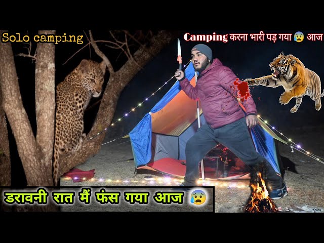 Tigar 🐅ने टेंट पर attack कर दिया 😰 | Night Camping Gone Wrong In Tiger spotted Forest | Tiger attack