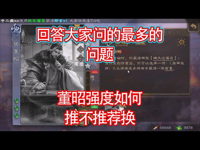 回答所有粉丝问题董昭强度如何推荐换不#剪輯 #遊戲 #三國殺 #教學 #興趣#