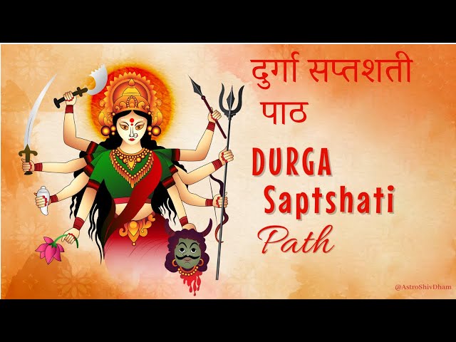 🕉️ श्री दुर्गा सप्तशती संपूर्ण 🙏  || 🙏 Shree Durga Saptshati Full In Hindi  🕉️