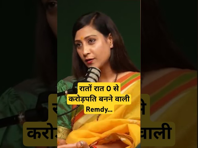 रातों रात 0 से करोड़पति बनने वाली Remdy Ft. Bhawana Upadhyay #astrology