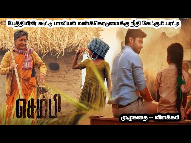 Sembi Full  Movie in Tamil Expalanation Review | Sembi Movie Explained in Tamil | Sembi movie story