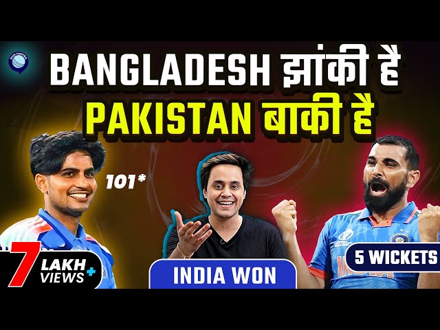 Shubhman Gill , Mohammad Shami ने तोड़ा , Bangladesh हारा| CT | IND vs BAN | Rj Raunac