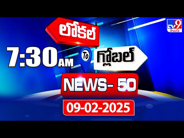 News 50 : Local to Global | 09 February 2025 - TV9