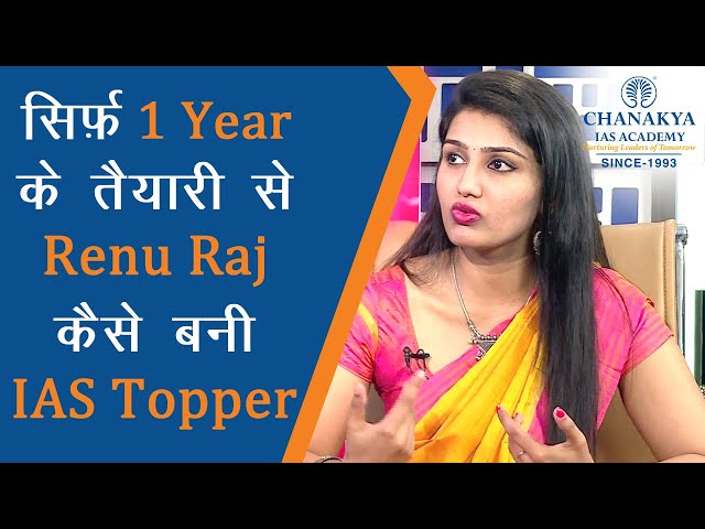 IAS Renu Raj Detailed Preparation Strategy | UPSC 2014 Topper Interview With AK Mishra