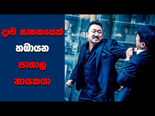 "The Gangster The Cop The Devil" සිංහල Movie Review| Ending Explained Sinhala | Sinhala Movie Review