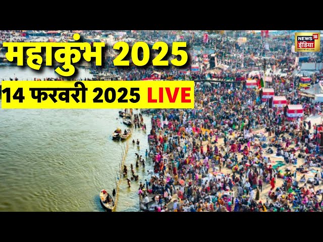 Maha Kumbh 2025 Day 32 from Prayagraj Live: प्रयागराज से लाइव | Kumbh Mela | PM Modi | CM Yogi